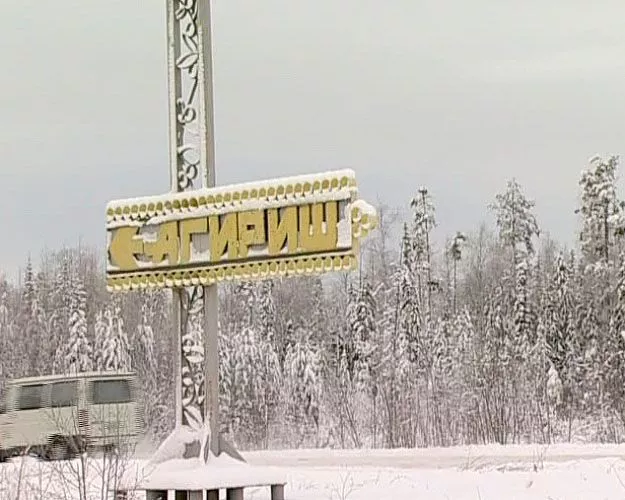 Дорожное ограждение НПО «Легион» в пос. Агириш (ХМАО)